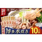 fu.... налог мидзутаки Fukuoka префектура Naka река город есть перевод Hakata мидзутаки комплект 10 порции (2 порции ×5 комплект ) Naka река город | акционерное общество MEAT PLUS GBW143