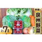 fu.... налог комплект *... Osaka (столичный округ) Izumi .. город сезон. овощи комплект 2~7 вид местного производства свежий случайный набор 