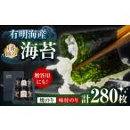 魚貝類のり 海苔 有明海産一番摘みNORIセット