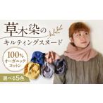 小物 ストール マフラー オーガニックコットン