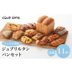 総菜パン バーガー等 クラブハリエ 3ヶ月定期便