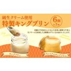 純生クリーム使用 キングプリン 約70g×3個