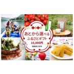 ふるさと納税 カタログ 徳島県 三好市 三好市 ふるさと納税 カタログ寄付 1万円コース ゆっくりえらべる カタログ あとから選べる 肉 米 野菜 酒 観光 宿泊 体…