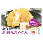野菜類 サツマイモ 甚内茶屋の干し芋 奥利根のめぐみ