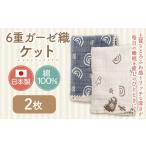 タオル 寝具 タオルケット 6重ガーゼ織ケット