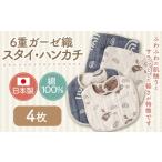 服 子ども 6重ガーゼ織スタイ ×2枚 ベージュ