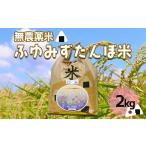ふるさと納税 米 ひと