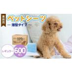 業務用ペットシーツ スリム レギュラー 200枚入×3袋セット