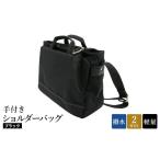 カバン ショルダーバッグ エコステップ手付きショルダーバ…