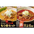 加工品等 もつ煮 ジャン辛もつ煮 ジャンもつ煮