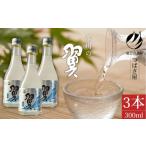 日本酒 本醸造酒 冷酒 泉州の翼 300ml×3本