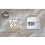 美容 ヘアパック 絹美髪マスク 200g