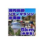 fu.... налог body . билет Osaka (столичный округ) Kawauchi Nagano город Kawauchi Nagano город City марафон 5km. часть ( ученик неполной средней школы ). пробег право 