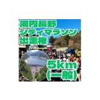fu.... налог body . билет Osaka (столичный округ) Kawauchi Nagano город Kawauchi Nagano город City марафон 5km. часть ( в общем ). пробег право 