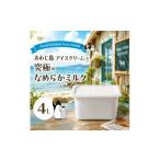 菓子 アイス あわじ島 アイスクリーム 究極のなめらかミル…