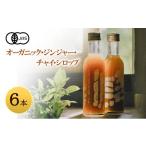 紅茶 飲料 心に風 オーガニック ジンジャー