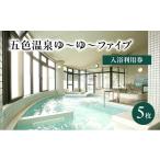 fu.... налог горячие источники * sauna *spa использование талон Hyogo префектура .книга@ город . цвет горячие источники .~.~ пять купальный использование талон 5 листов билет билет на пользование оборудованием использование талон купальный талон путешествие жилье . небо ванна sa...