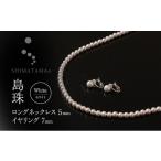 イヤリング 島珠 ロング ネックレス 5mm