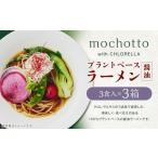 mochotto with CHLORELLA