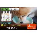 飲料類 コラボ企画 いぬ用糀ドリンク かほくの恵 2種