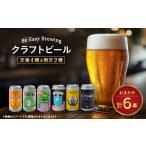 ビール 世界の品評会で最優秀賞受賞の醸造所からお届け