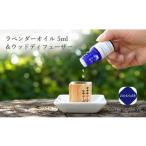 アロマ 入浴剤 アロマ用品 261*ラベンダーオイル
