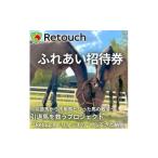体験チケット 引退馬を救い馬に会える~