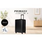 カバン PRIMAXII ハードキャリー中型ブラック 5.0kg