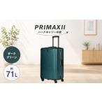 カバン PRIMAXII ハードキャリー中型ダークグリーン 5.0kg