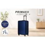 カバン PRIMAXII ハードキャリー中型インディゴブルー 5.0kg