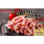 ふるさと納税 ハム・ソーセージ・ハンバーグ 埼玉県 本庄市 角切り ベーコン 2kg (500g×4) 小分け 冷凍 簡単 手軽 調理 カット 角切 豚肉 肉 朝食 弁当 おか…