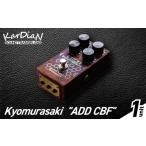 楽器 Kyomurasaki ADD CBF