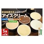 菓子 アイス 鈴木牛乳の低温殺菌牛乳を使用したアイスクリ…