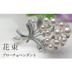 アクセサリー ペンダント 花束 ブローチ兼ペンダント