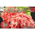 ふるさと納税 牛肉 バラ(カルビ) 北海道 七飯町 大沼黒牛小間切れ（バラ1kg）・挽肉1kgセット ふるさと納税 人気 おすすめ ランキング 北海道ブランド牛 大沼…