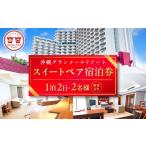 入場券 優待券 沖縄グランメールリゾート