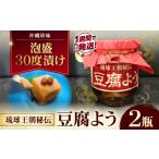 加工品等 島豆腐の発酵食品 高級 琉球王朝秘伝製法