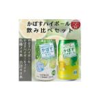 洋酒 リキュール類 2種のかぼすハイボール缶飲み比べセット…
