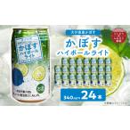 洋酒 リキュール類 かぼすハイボールライト缶