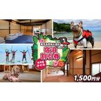 宿泊券 ペットと泊まる宿 wagテイル 宿泊割引券