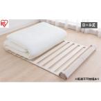 タオル 寝具 マット ロール式桐すのこマット