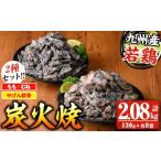 惣菜 レトルト 冷凍 若鶏炭火焼 130g×8P