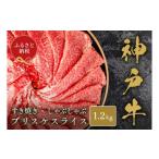 牛肉 すき焼き 和牛セレブ 神戸牛すき焼き
