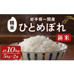 ふるさと納税 米 ひと