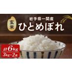 ふるさと納税 米 ひと�