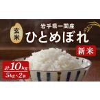 ふるさと納税 米 ひと