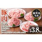 isa735 豚肉セット 合計3.8kg