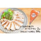 鶏肉 はかた地どり ローストチキン 2kg