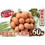 fu.... налог яйцо ( курица,.. курица и т.п. ) Кагосима префектура .... дерево . город предшествующий предварительный заказ количество * время ограничено 2026 год. здоровье электронный большой холод яйцо (.... Tama .)(50 шт + трещина гарантия 10 шт ) местного производства...