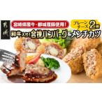 肉 ハンバーグ 和牛入り合挽ハンバーグ&amp;メンチカツ2種…